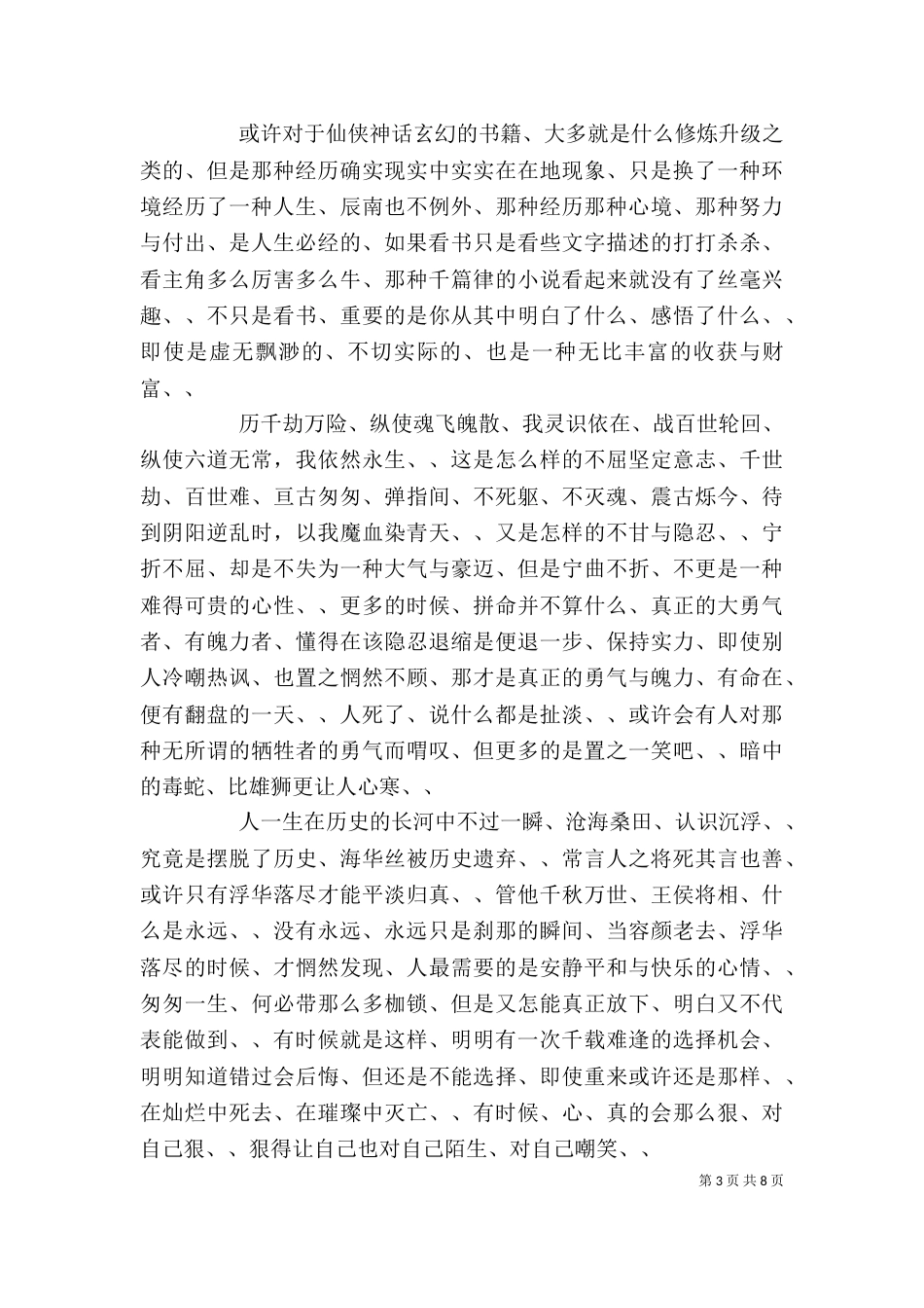 《神獴效应》读后感_第3页