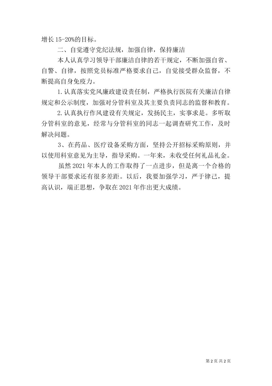 医院业务院长述职报告（二）_第2页