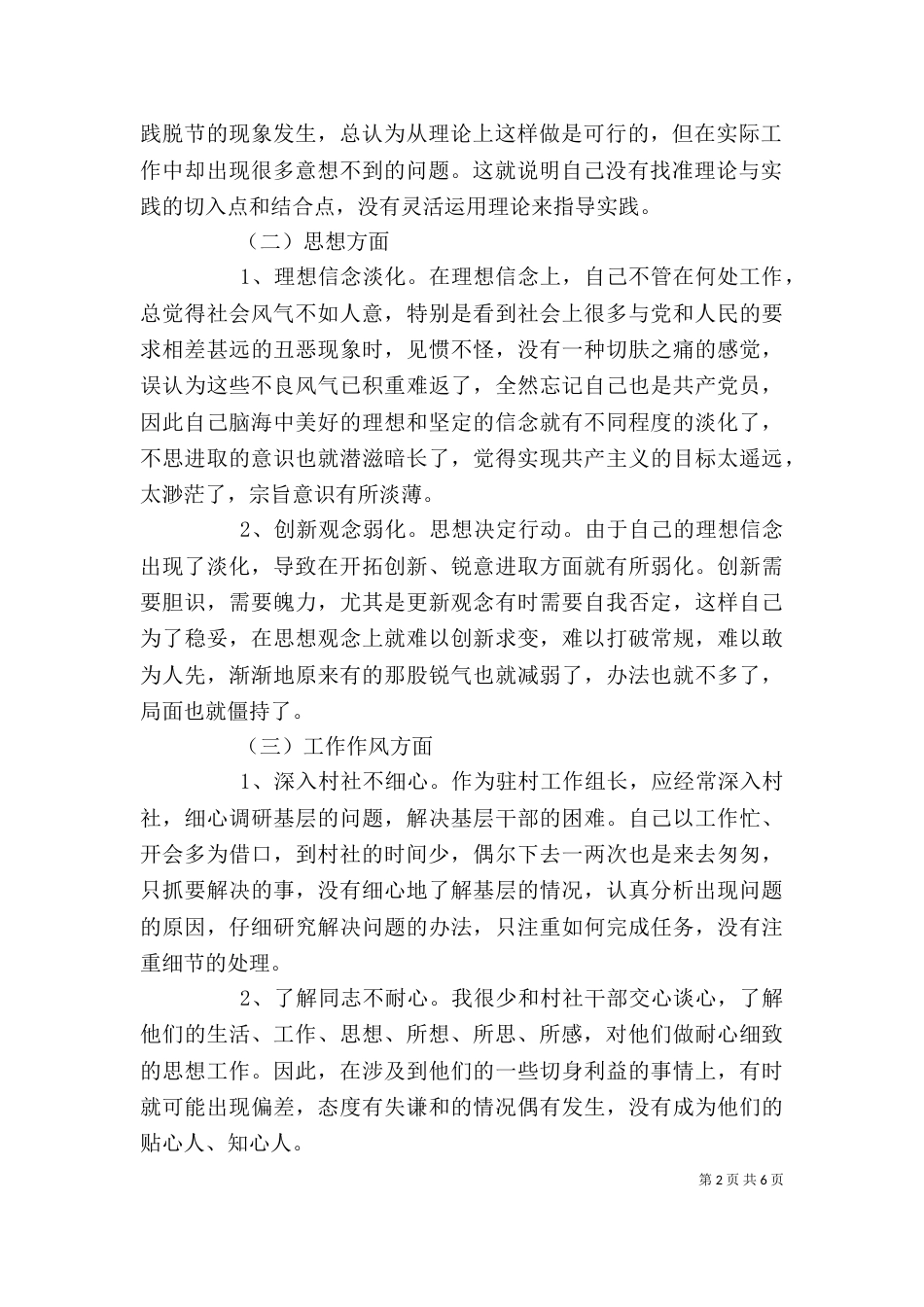 干部整风运动剖析材料（一）_第2页