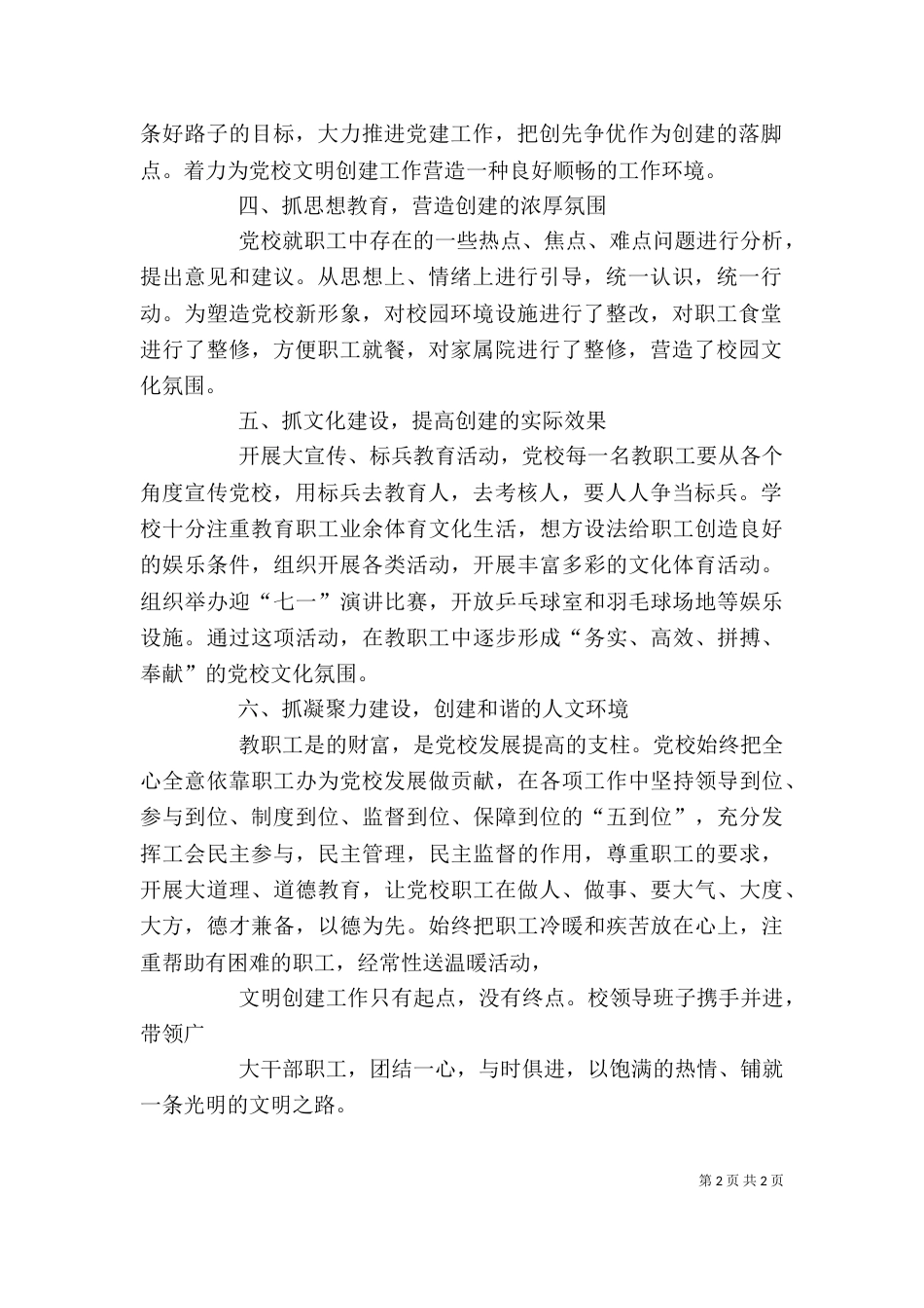 创“六型”单位心得体会_第2页