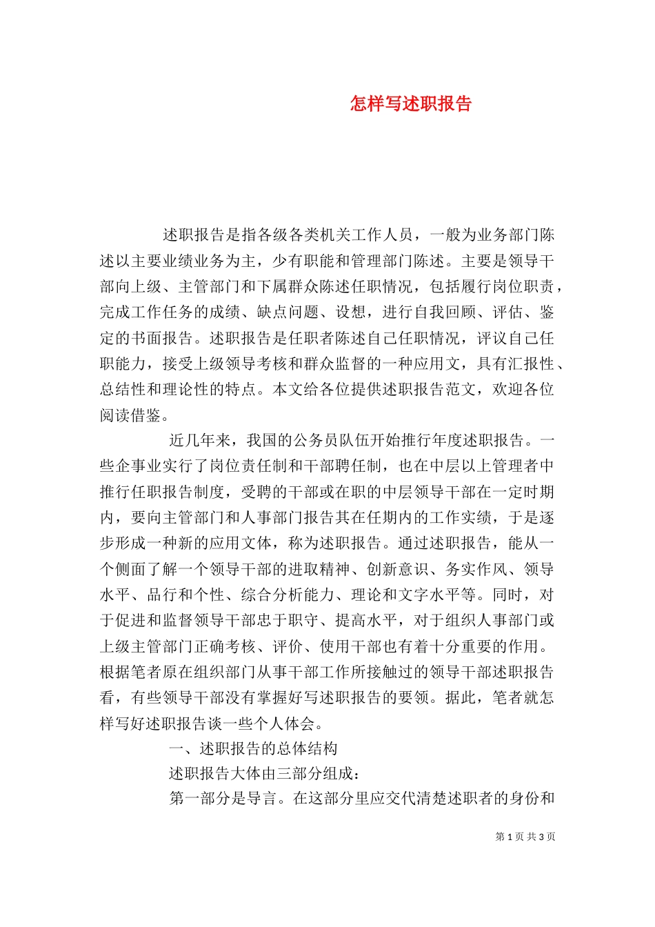 怎样写述职报告（十）_第1页
