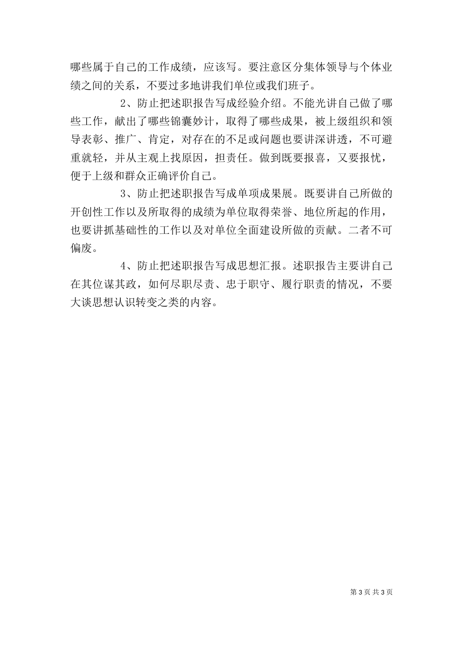 怎样写述职报告（十）_第3页
