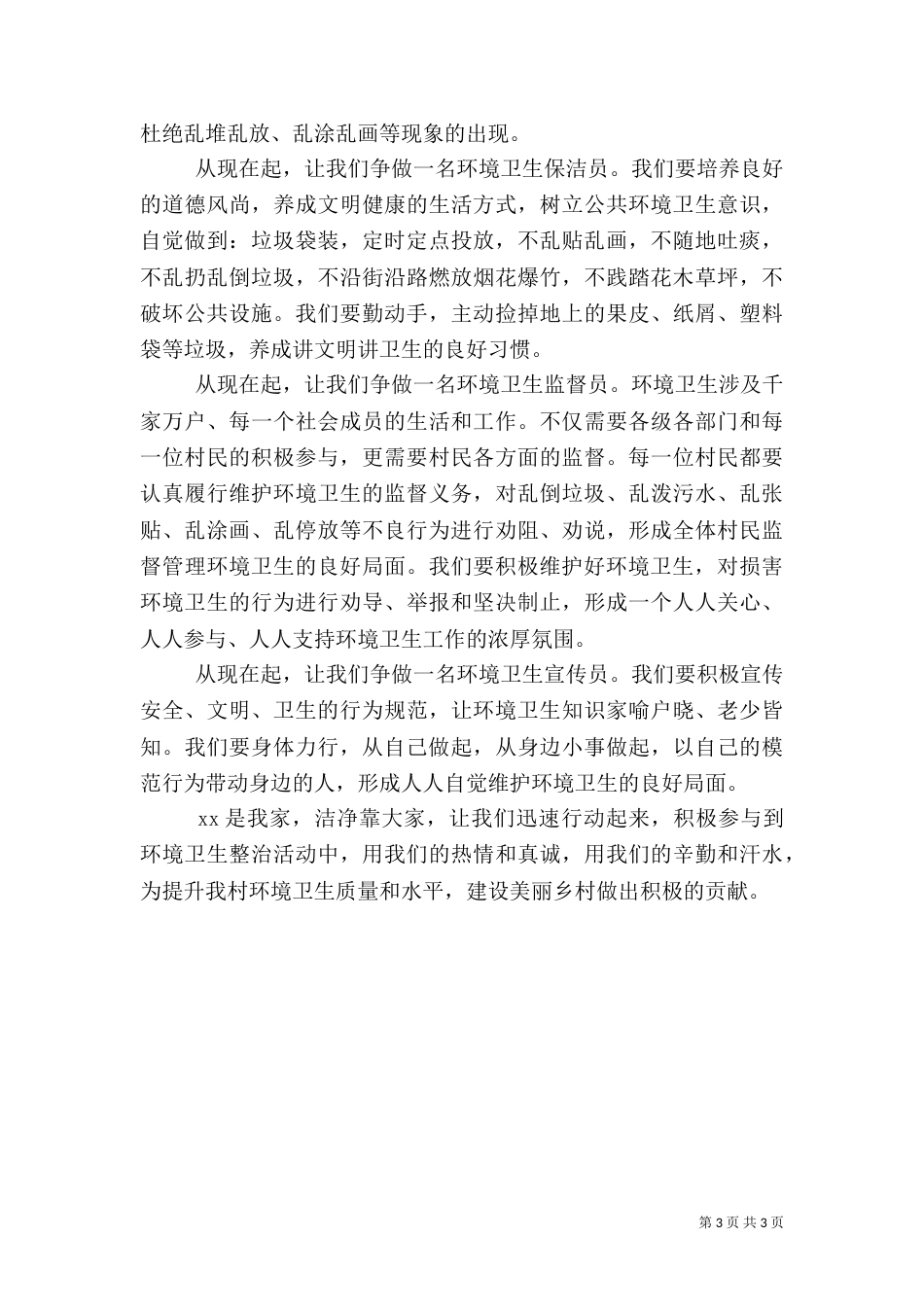 农村环境卫生倡议书3篇（一）_第3页