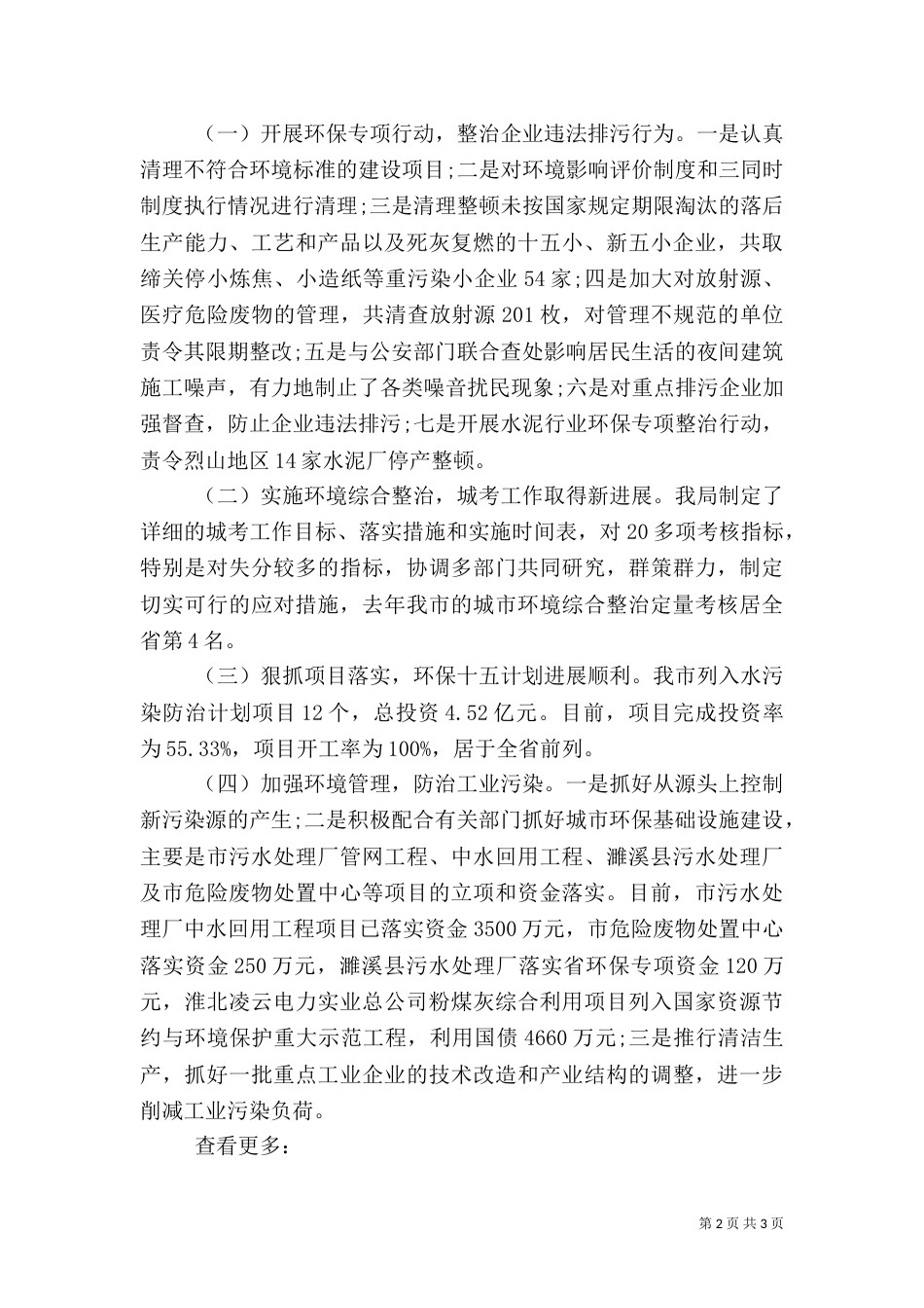环保局局长工作总结范文_第2页