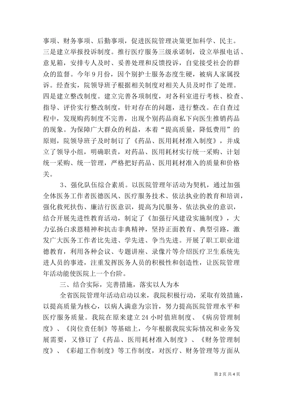 医院管理年活动总结（二）_第2页