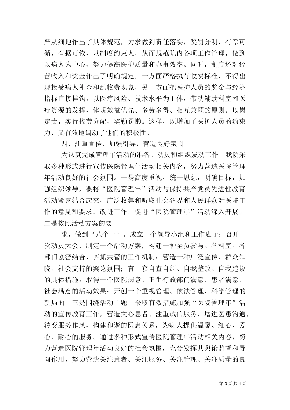 医院管理年活动总结（二）_第3页