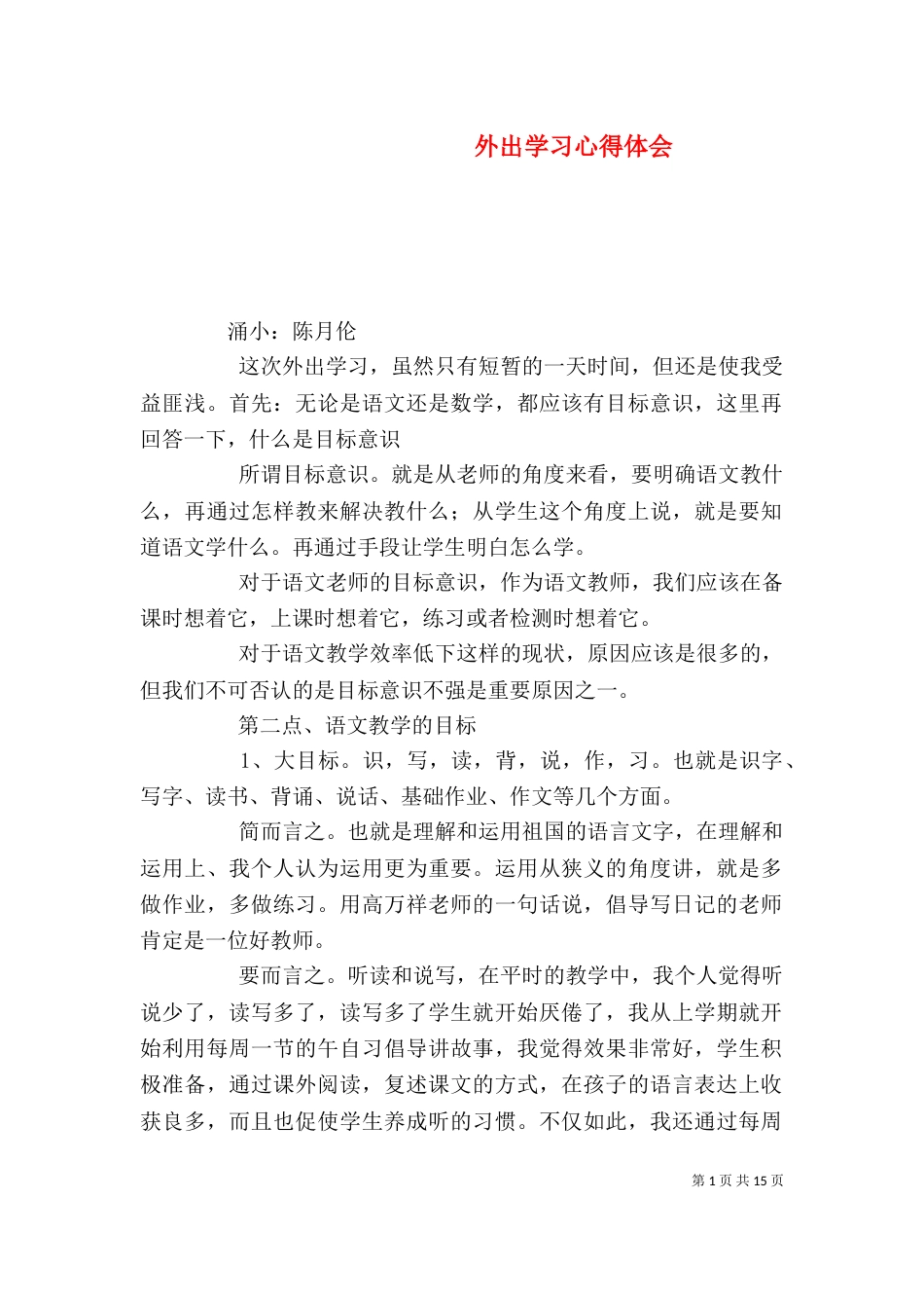 外出学习心得体会（三）_第1页