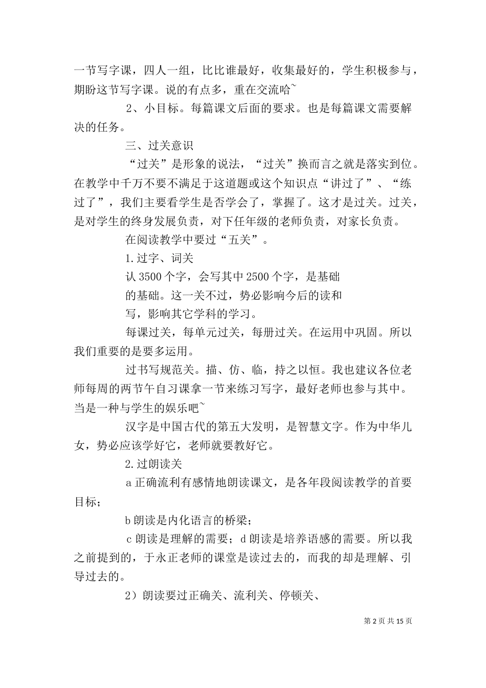外出学习心得体会（三）_第2页