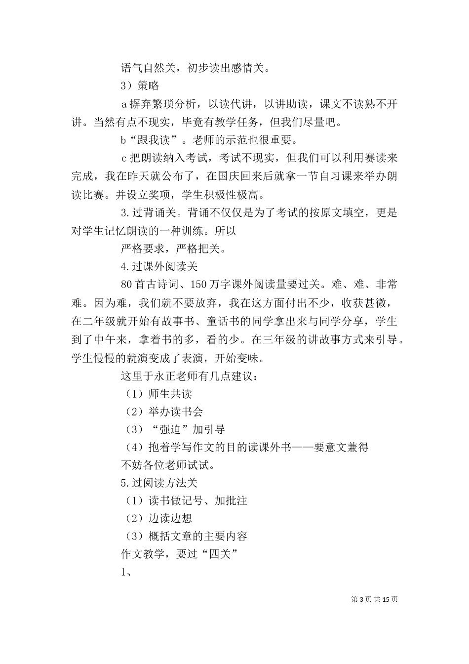 外出学习心得体会（三）_第3页