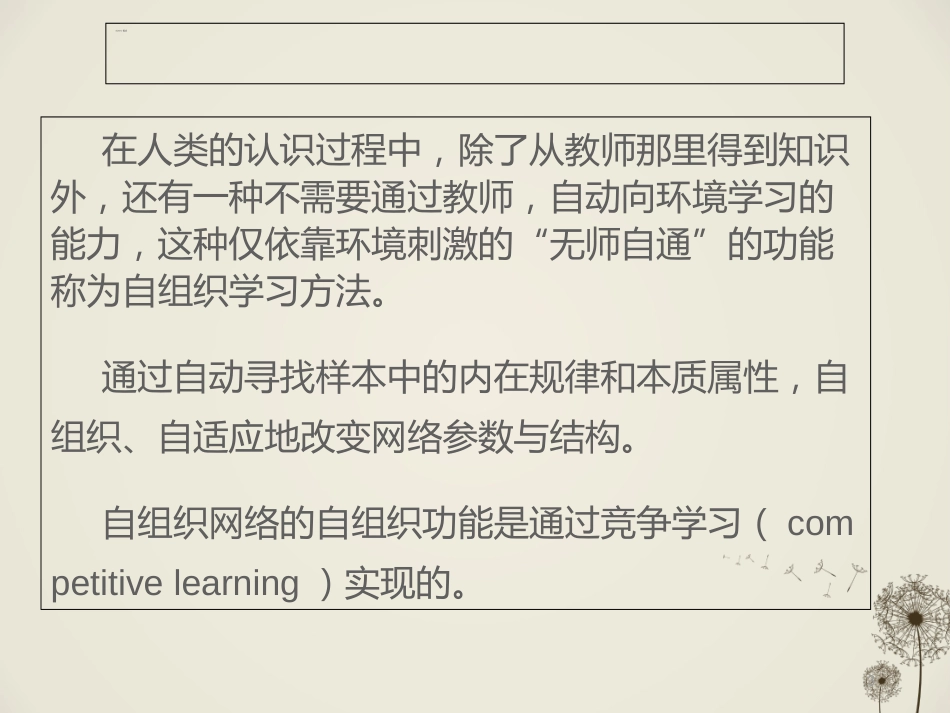 自适应神经网络[共28页]_第3页