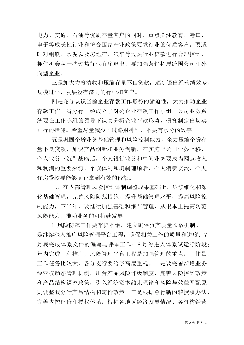 银行下半年工作计划（六）_第2页