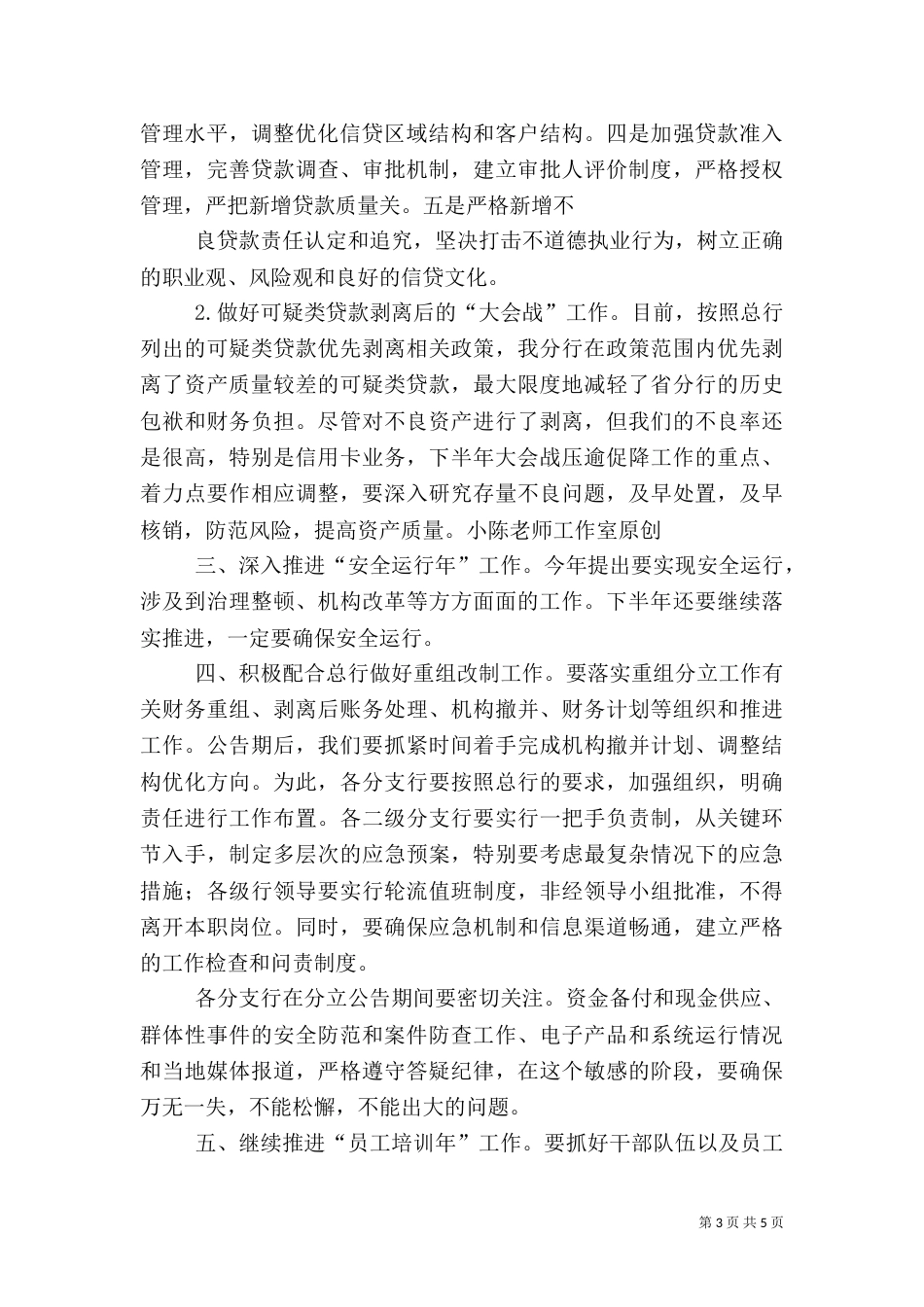 银行下半年工作计划（六）_第3页