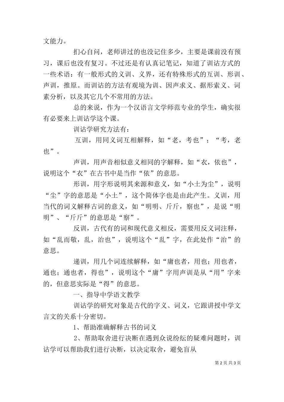 谈训诂学的学习心得（三）_第2页