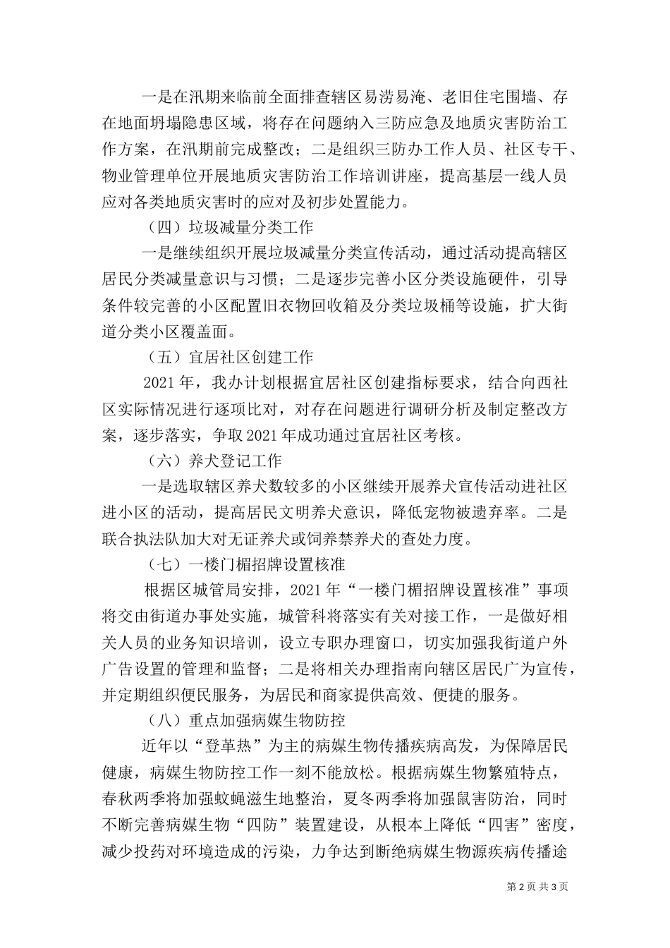 城管科工作计划（一）_第2页