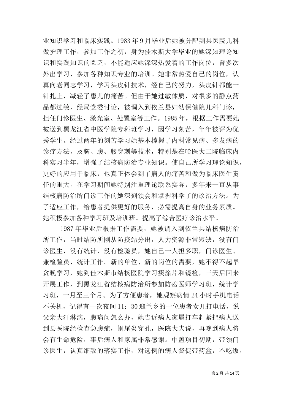 结核病防治医生先进事迹（一）_第2页