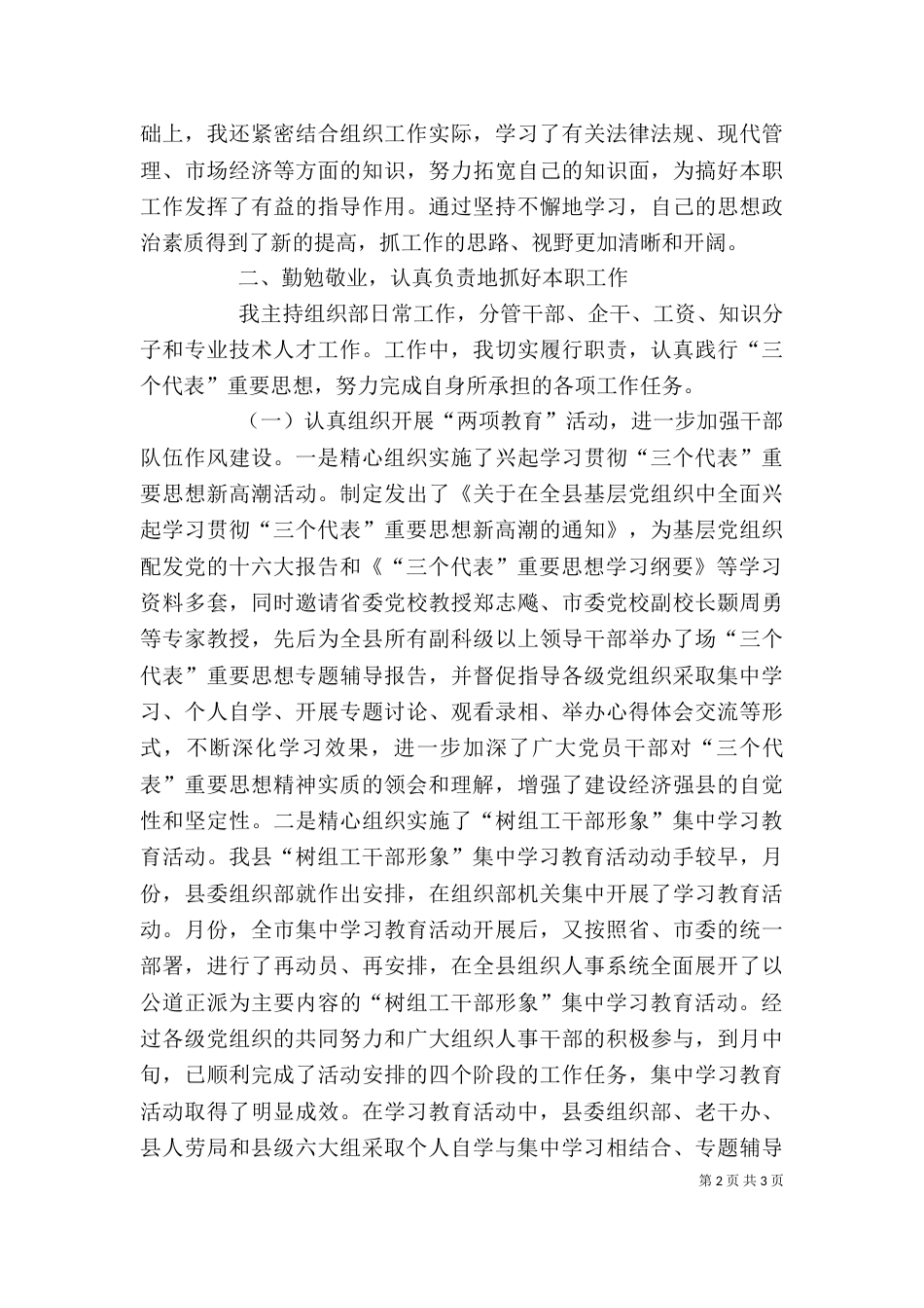 组织部领导述职述廉报告（二）_第2页