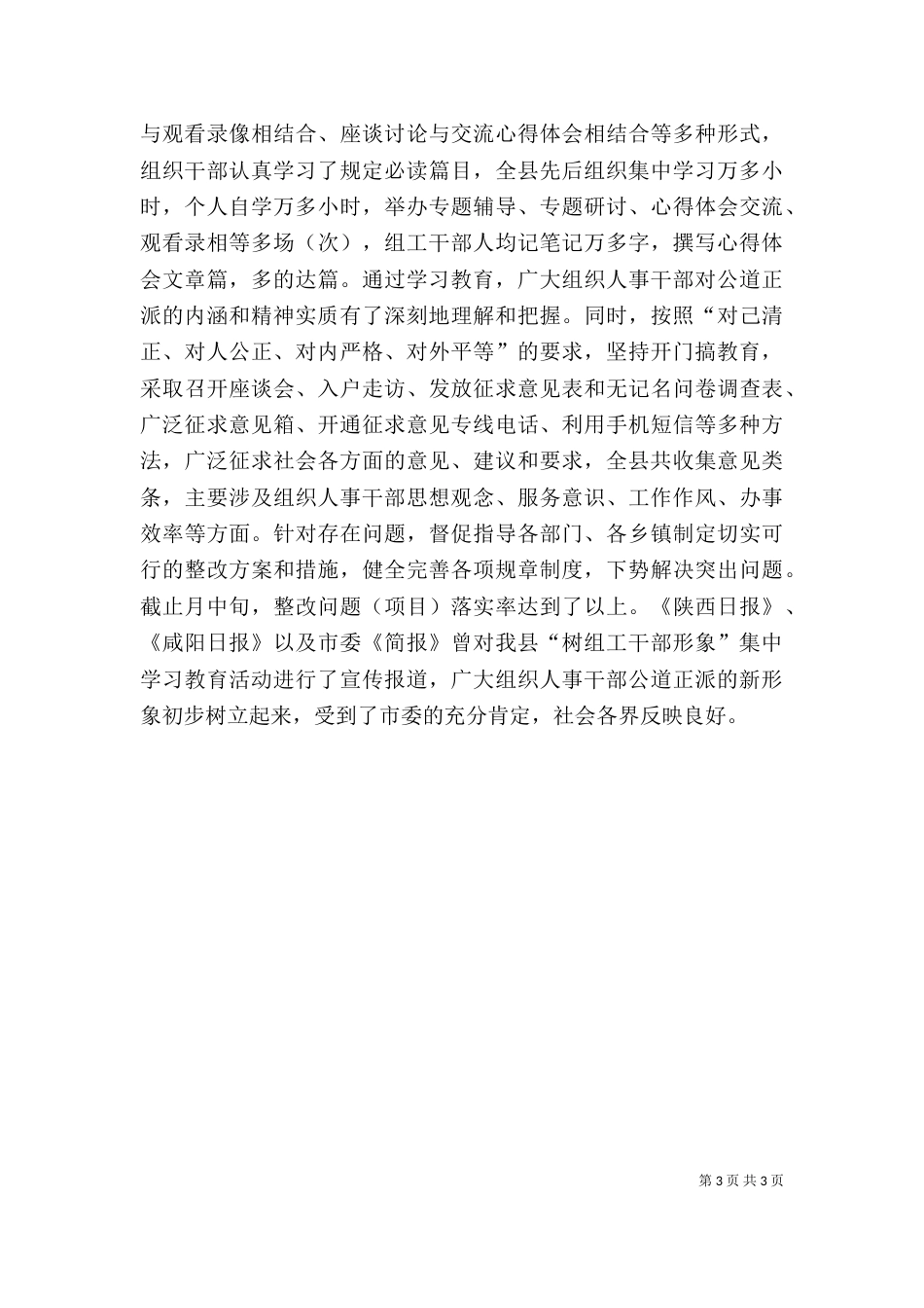 组织部领导述职述廉报告（二）_第3页