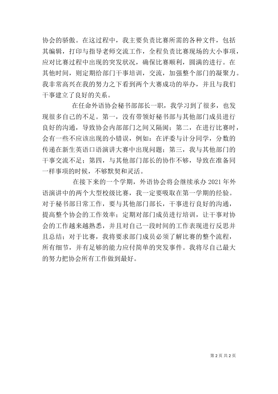 秘书部的部长述职报告范文_第2页