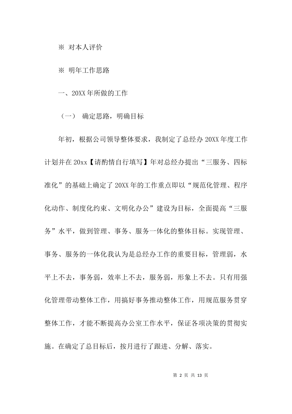 （精选）行政工作个人工作述职报告范文_第2页