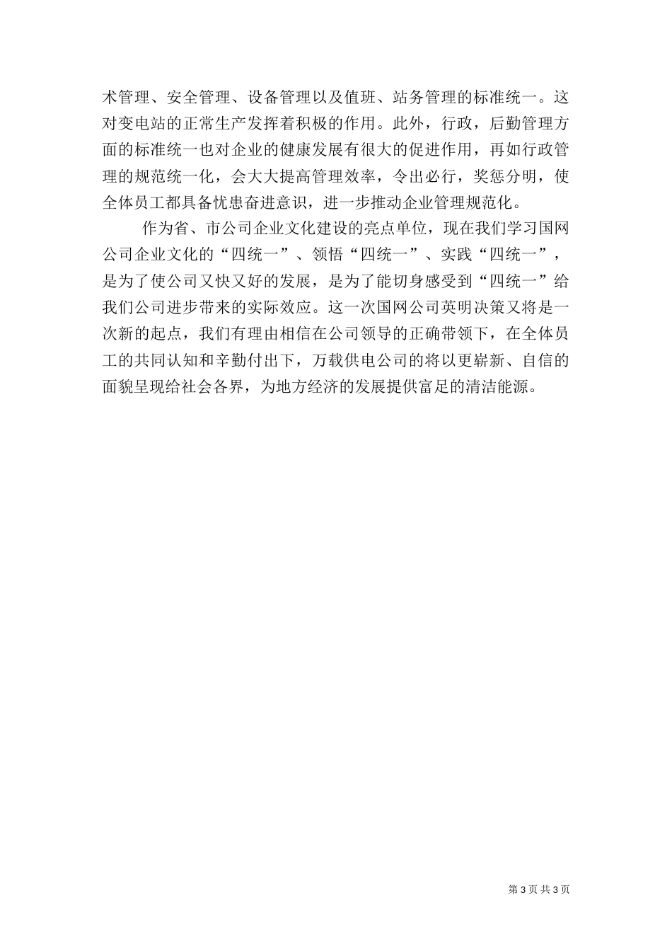 供电企业人员的学习心得范文_第3页