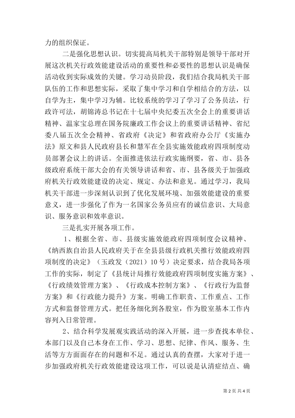 统计局开展创先争优自查报告（一）_第2页