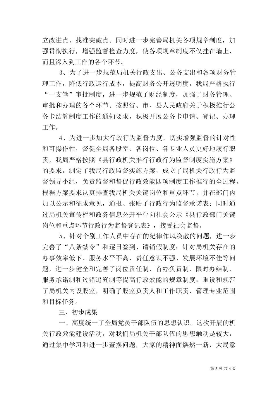 统计局开展创先争优自查报告（一）_第3页