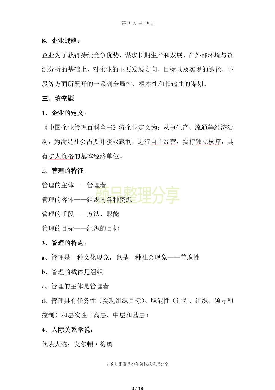 医药企业管理学[共18页]_第3页