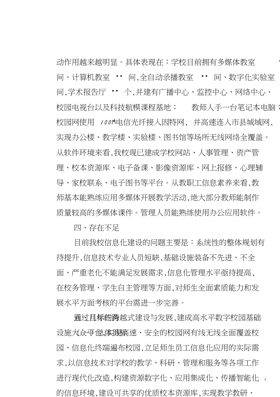 学校智慧校园建设方案[共5页]_第2页