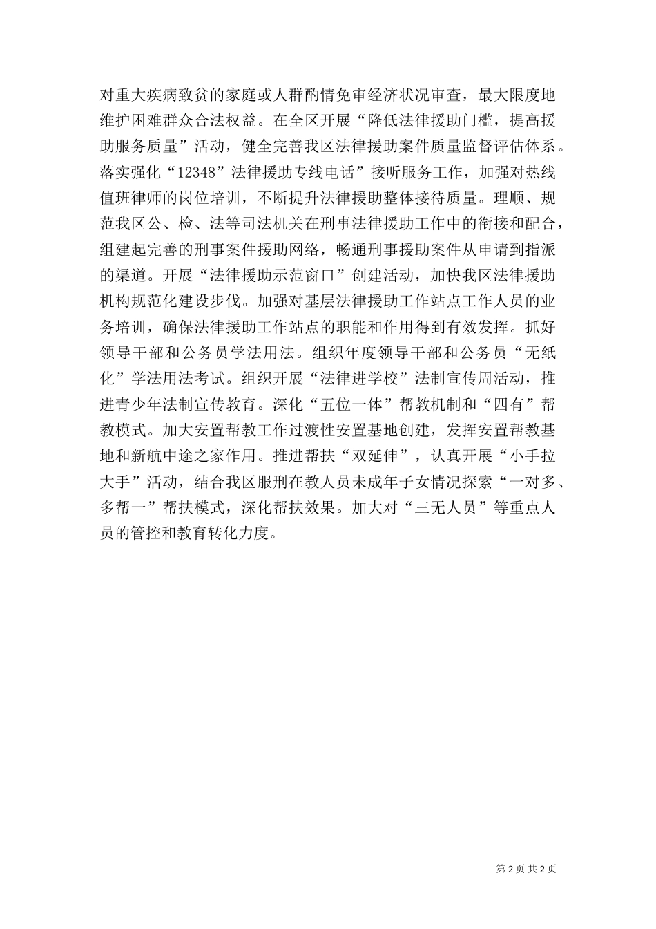 司法局年度法治工作总结（一）_第2页