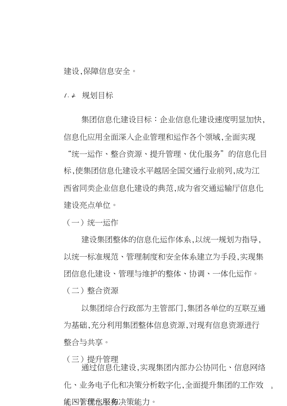 信息化建设方案[共11页]_第3页