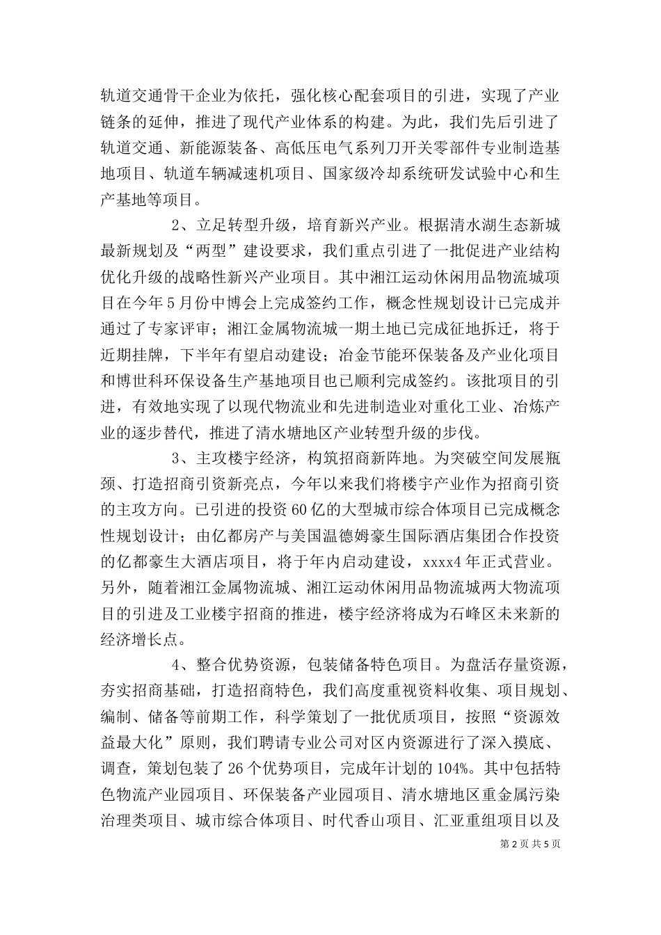 招商局个人上半年述职报告_第2页
