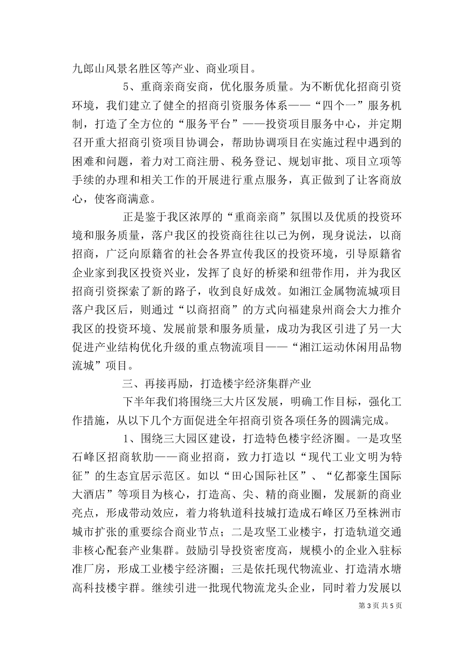 招商局个人上半年述职报告_第3页