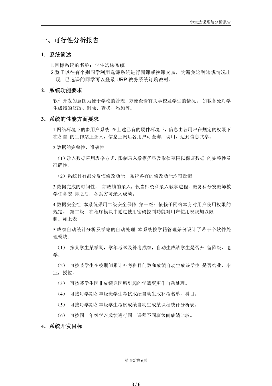 学生选课系统分析报告_第3页