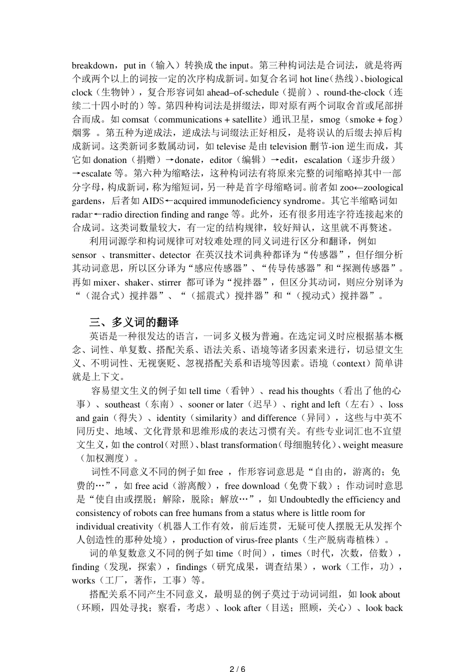 专业英文词汇的翻译准则_第2页