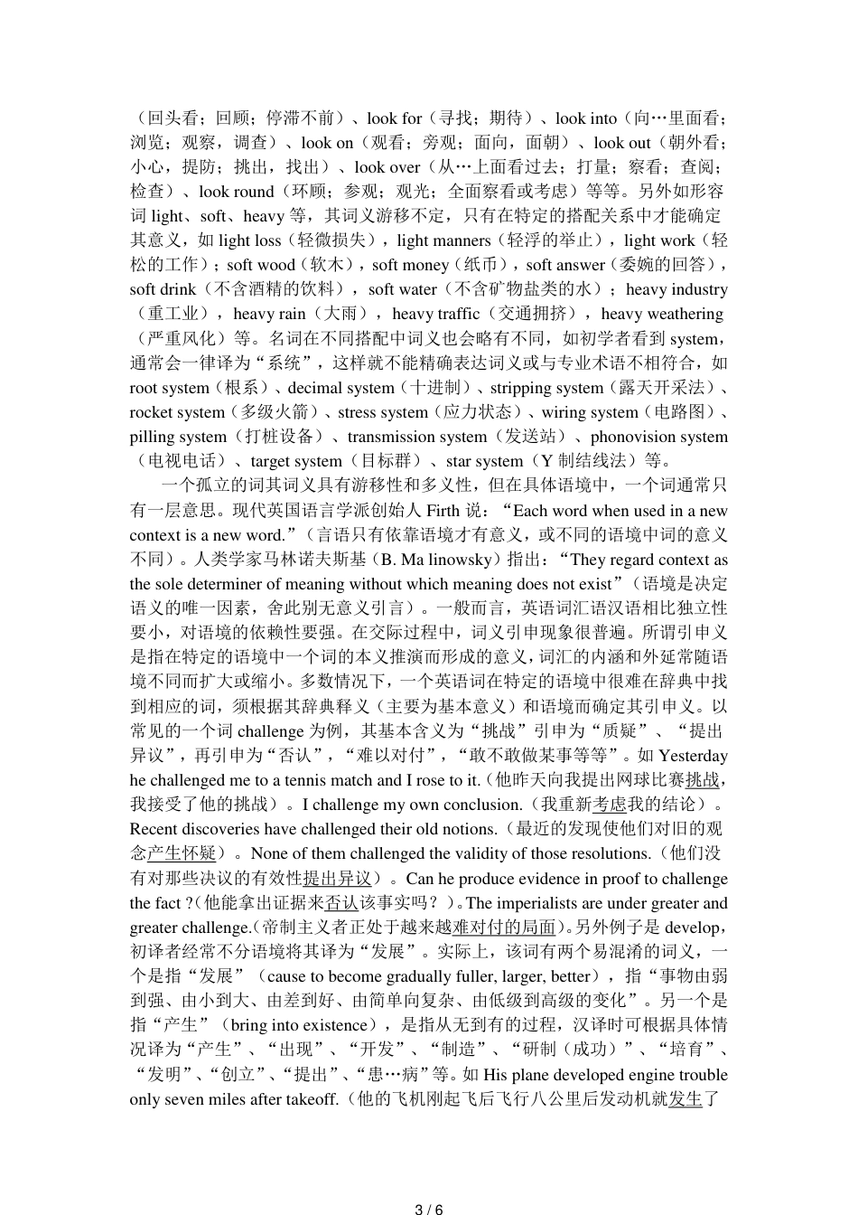 专业英文词汇的翻译准则_第3页