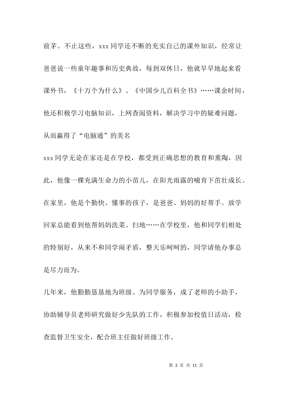 （精选）十佳少先队员先进事迹材料_第2页