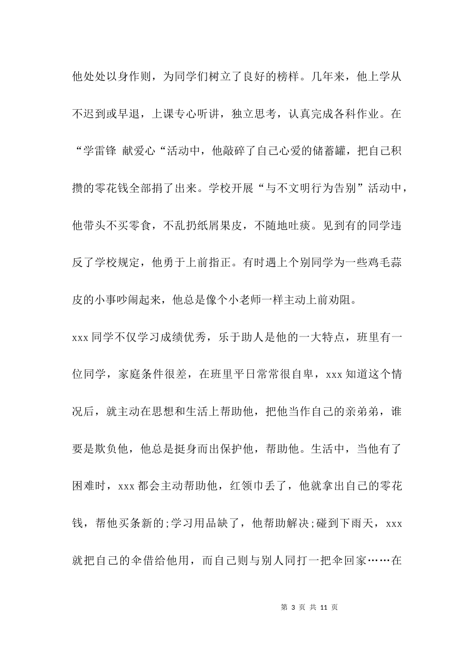 （精选）十佳少先队员先进事迹材料_第3页