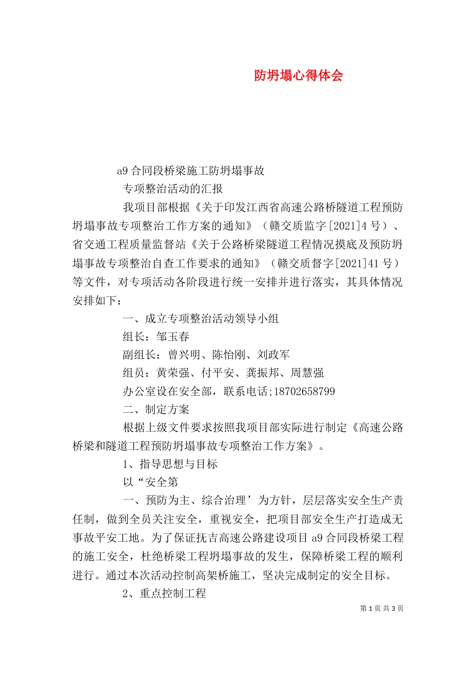 防坍塌心得体会（二）_第1页