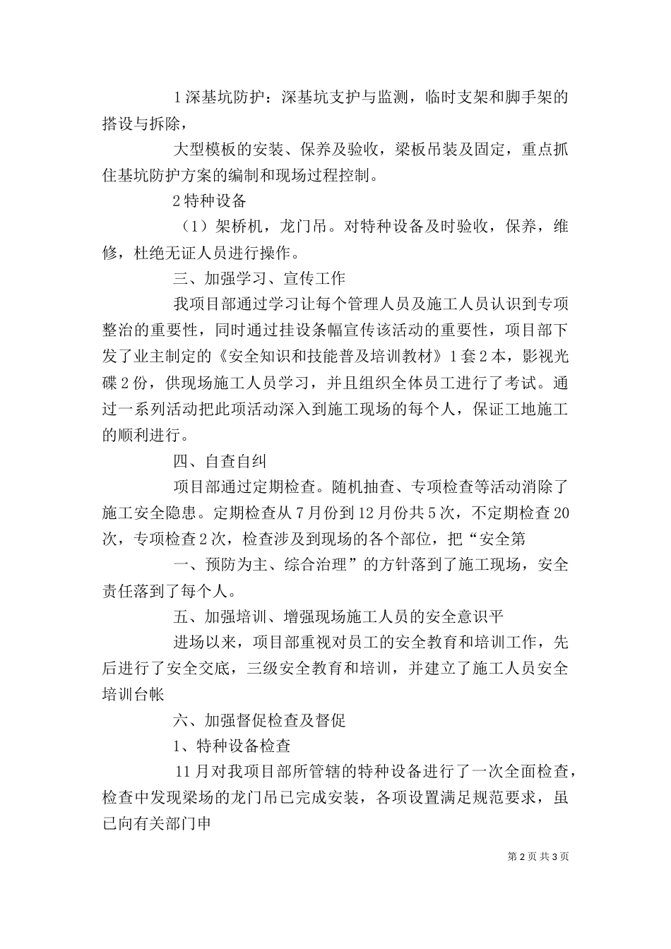 防坍塌心得体会（二）_第2页