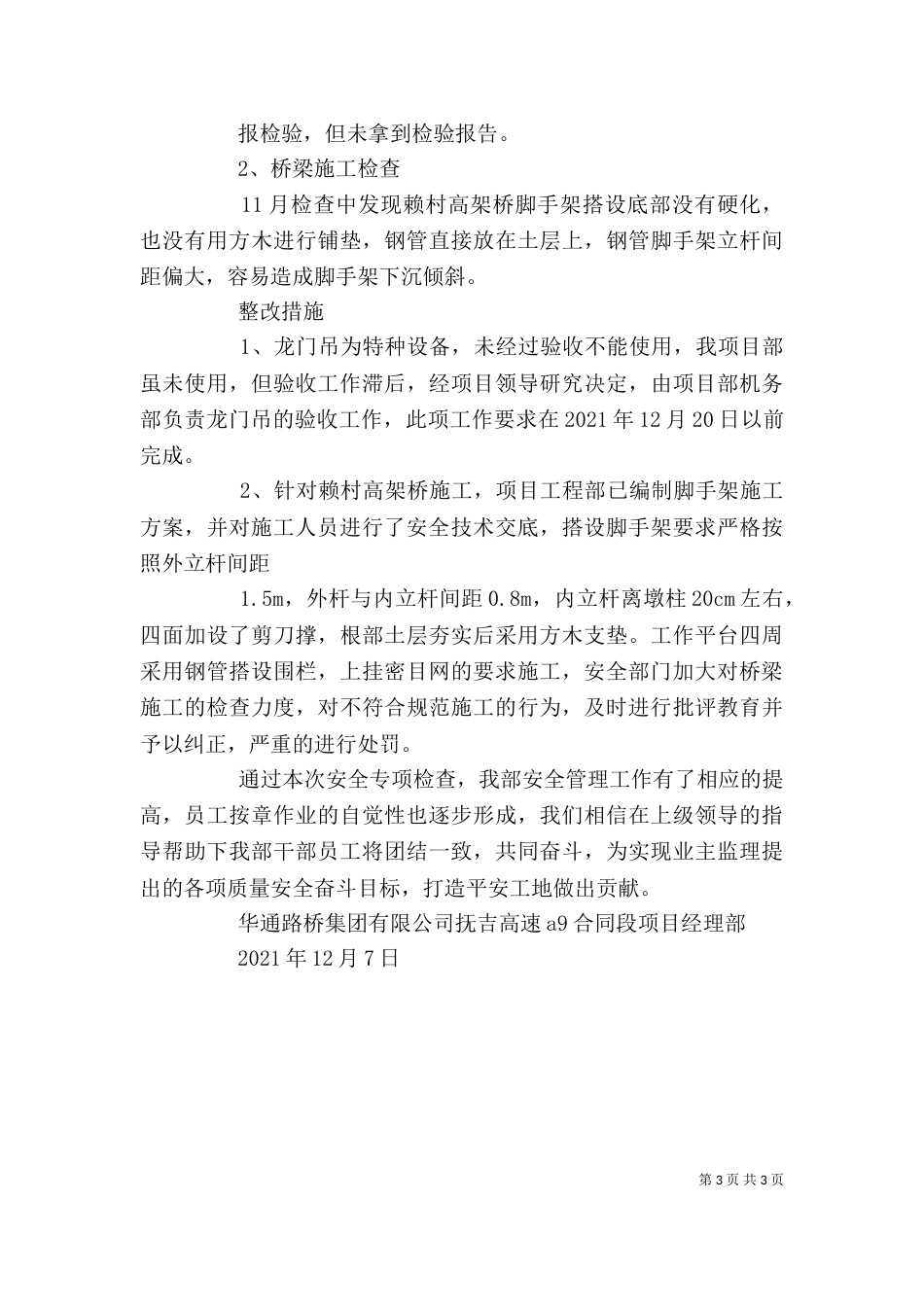 防坍塌心得体会（二）_第3页