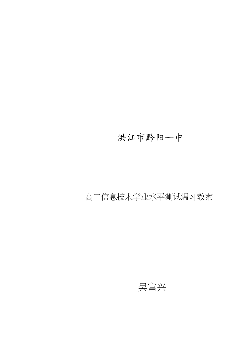 信息技术复习教案[共19页]_第1页