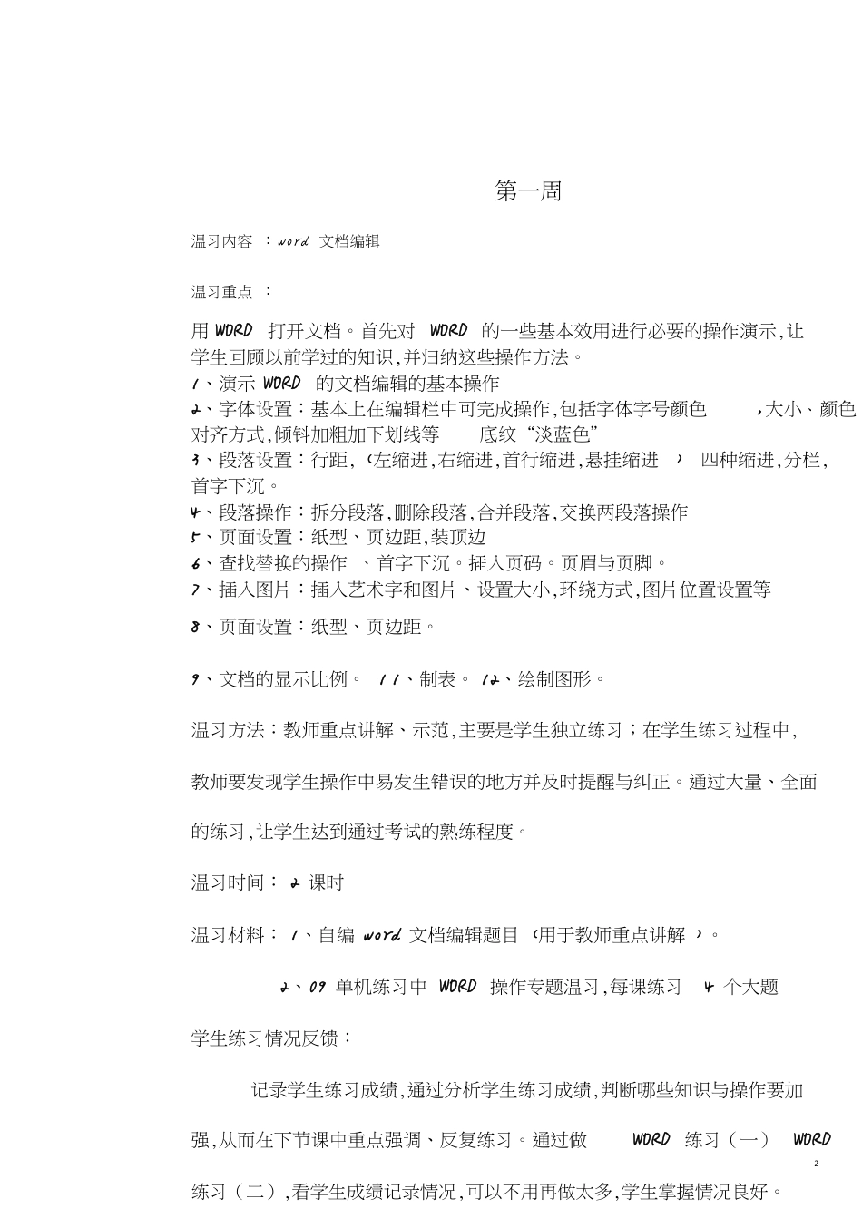 信息技术复习教案[共19页]_第2页