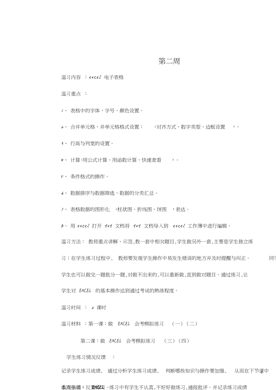 信息技术复习教案[共19页]_第3页
