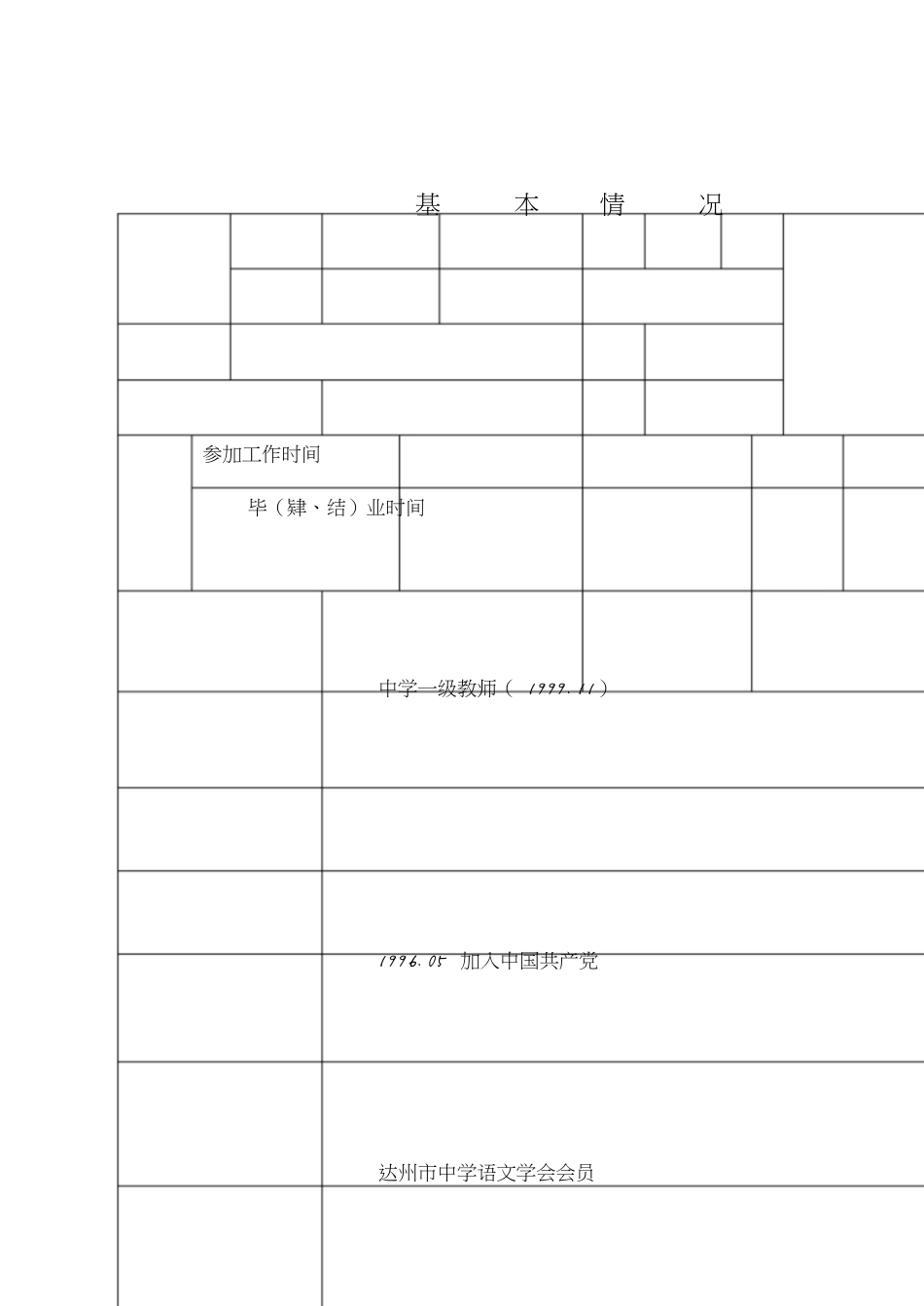 专业技术职务任职资格评审表》(样表)[共13页]_第3页