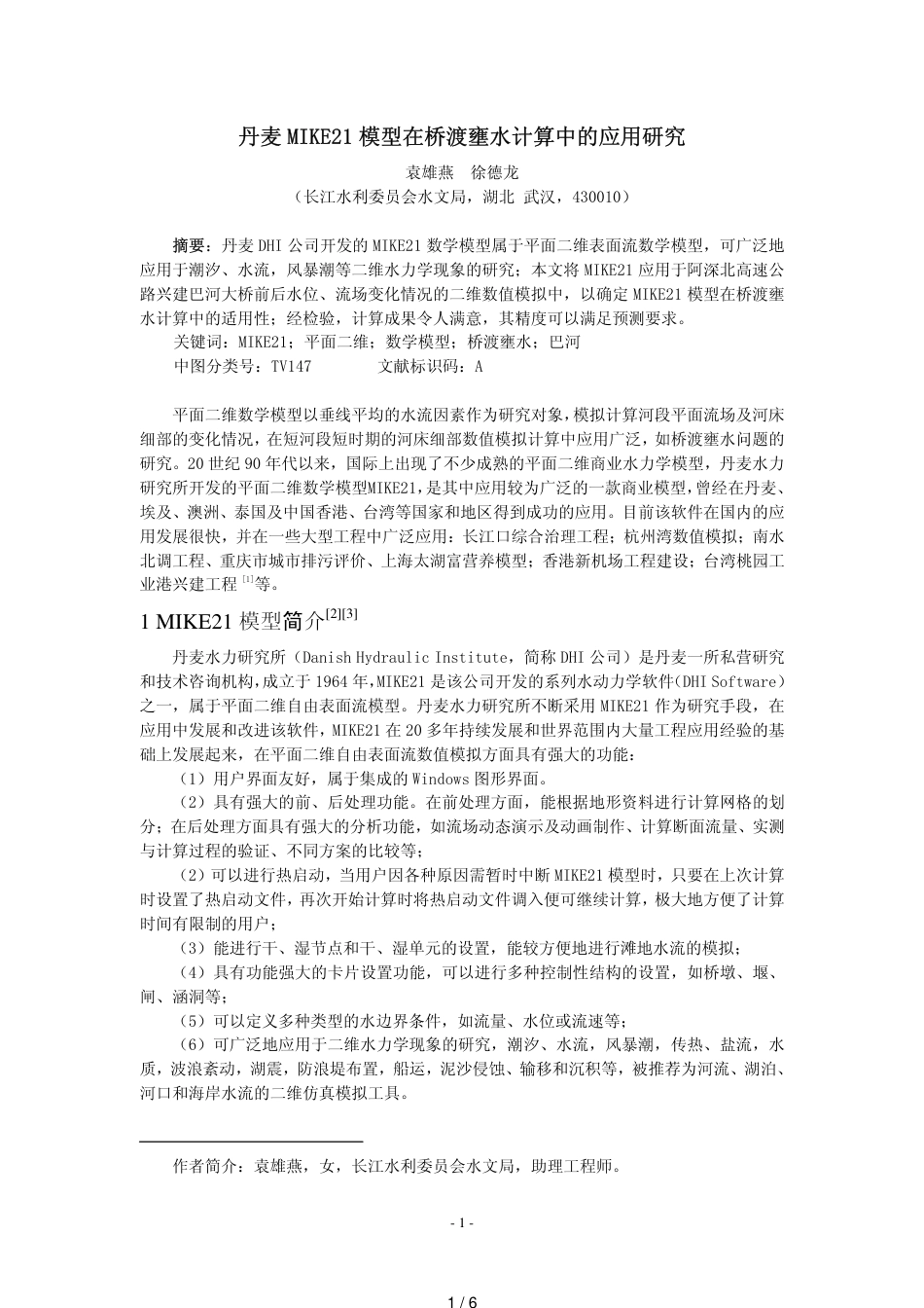 有关Mike21模拟计算的文章_第1页