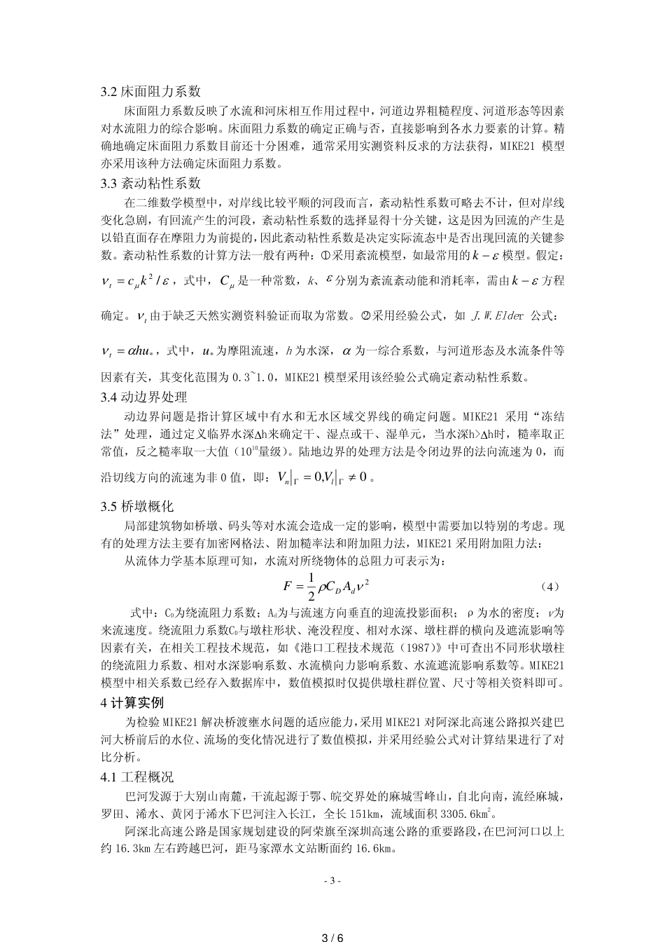 有关Mike21模拟计算的文章_第3页