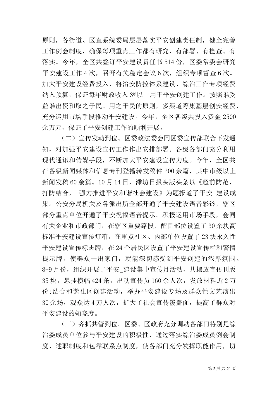 平安建设工作总结4篇_第2页