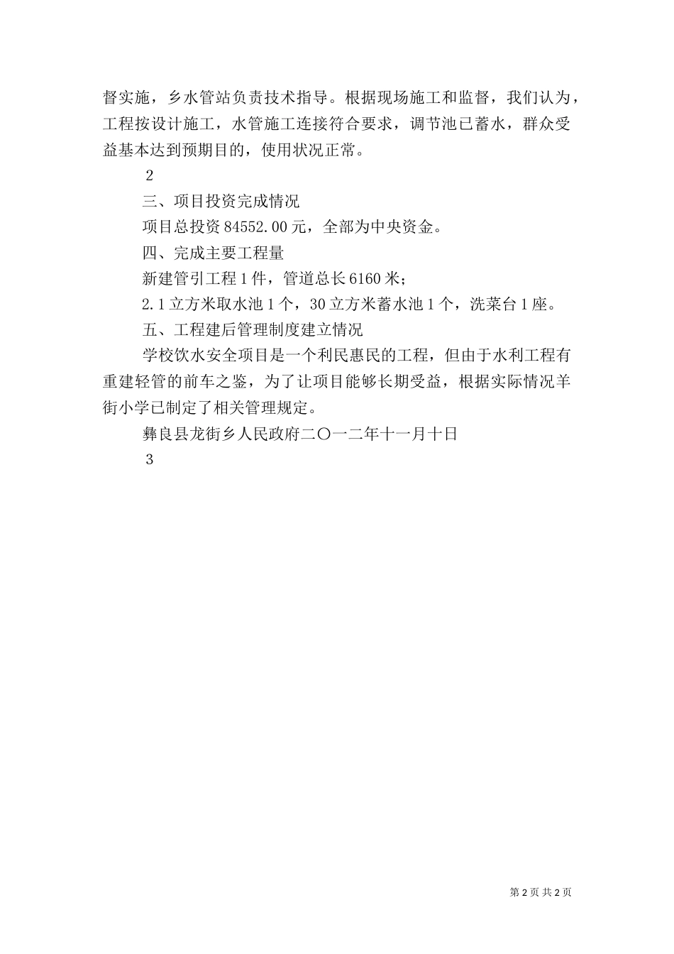 安全饮水申请报告_第2页
