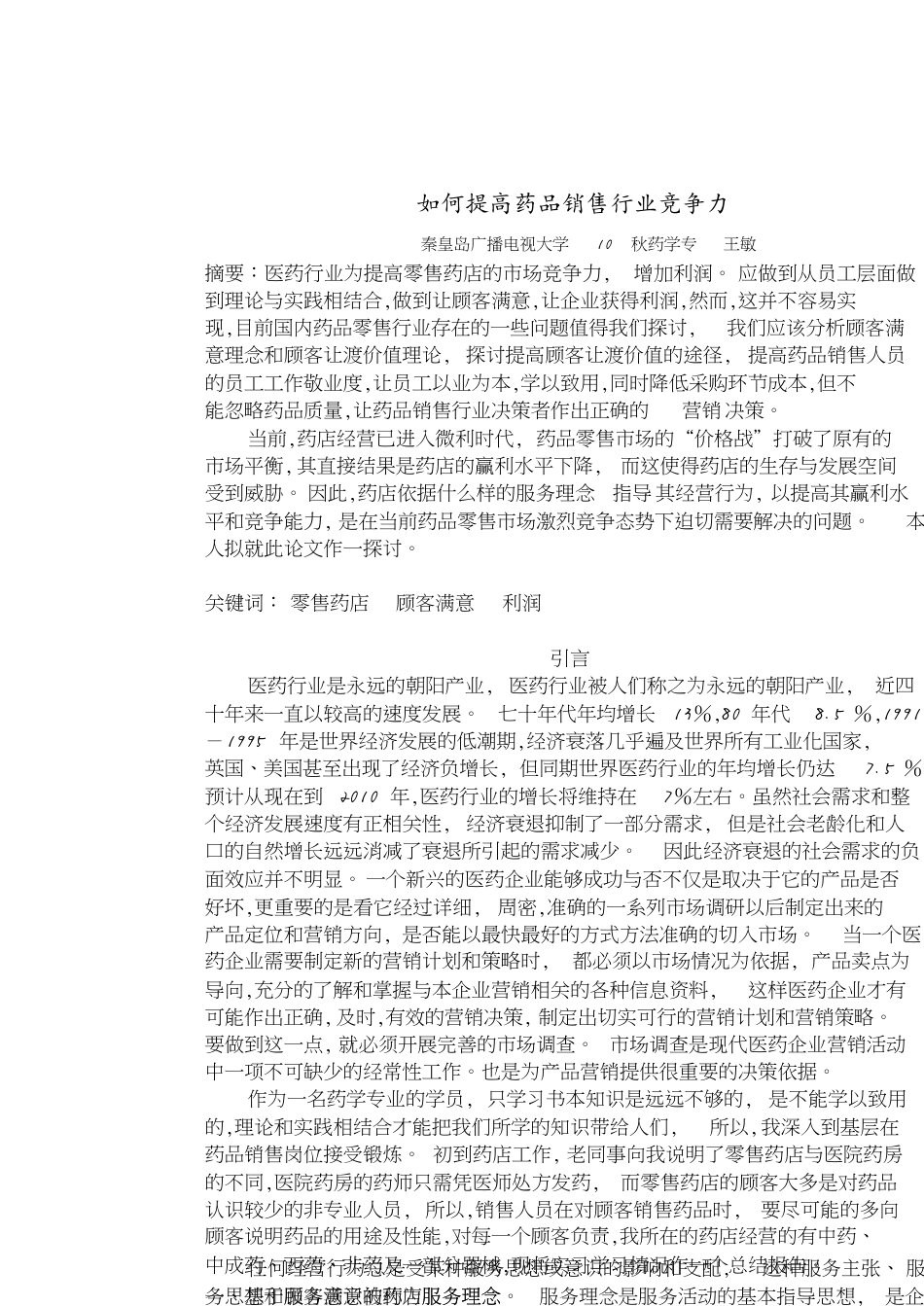 药学专业本科毕业论文[共5页]_第1页