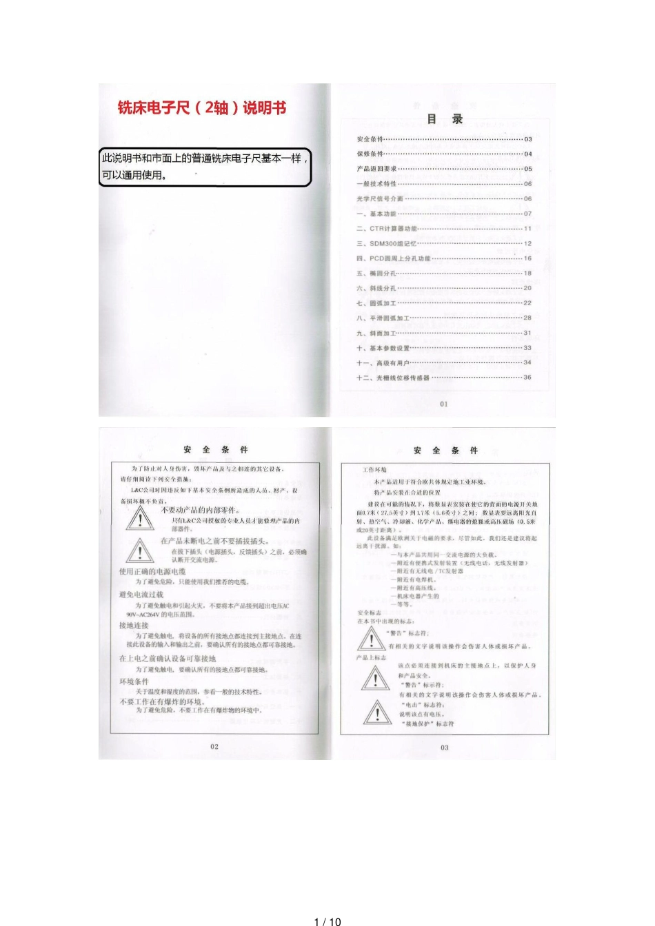 铣床电子尺(2轴)说明书[共10页]_第1页